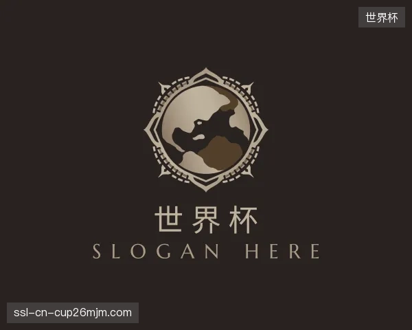 介绍世界杯机构